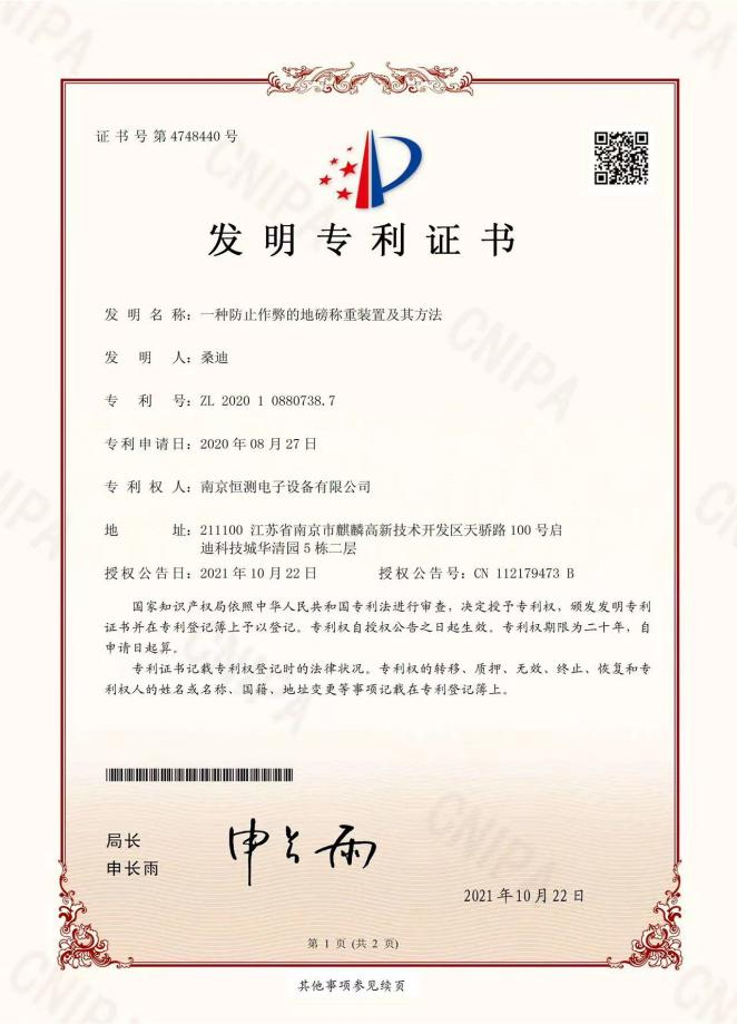 一种防止作弊的地磅称重装置及其方法